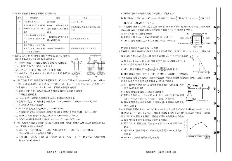 2023广东省衡水金卷高二上学期期末联考试题化学PDF版含解析02