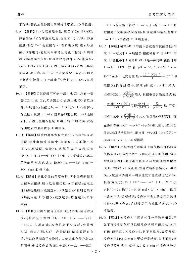 2023广东省衡水金卷高二上学期期末联考试题化学PDF版含解析02