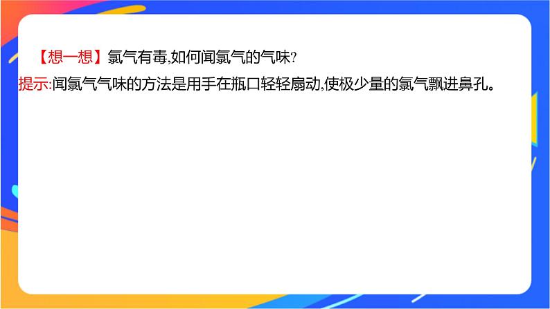 1.2.2 研究物质性质的基本程序 课件第5页