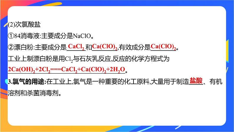 1.2.2 研究物质性质的基本程序 课件第7页