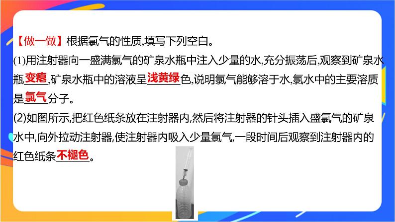 1.2.2 研究物质性质的基本程序 课件第8页