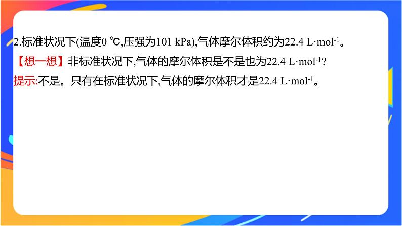 1.3.2 气体摩尔体积 阿伏加德罗定律 课件04