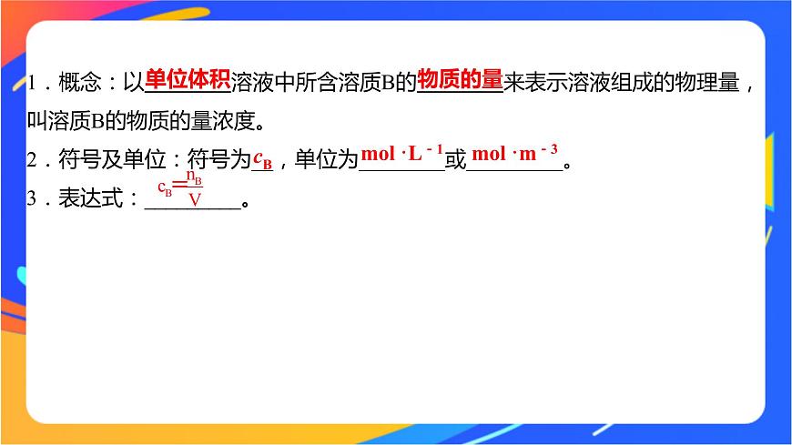 1.3.3 物質(zhì)的量濃度 課件第3頁(yè)