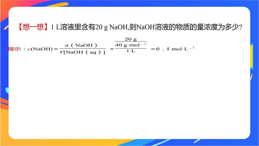 1.3.3 物質(zhì)的量濃度 課件第4頁(yè)