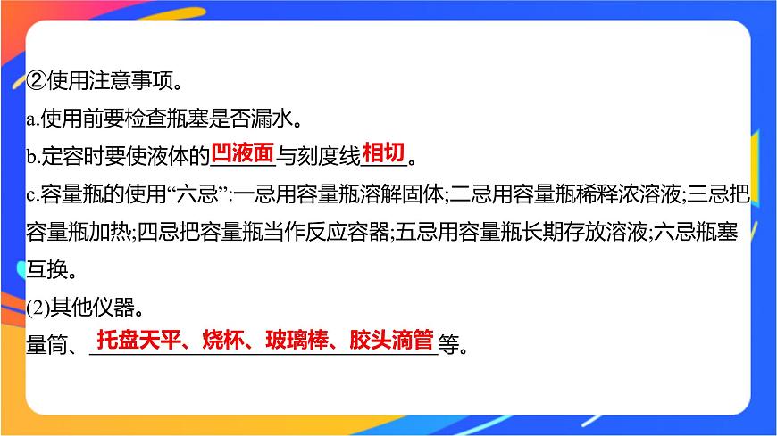 1.3.3 物質(zhì)的量濃度 課件第6頁(yè)