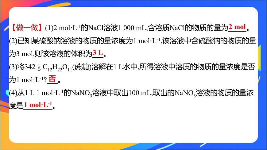 1.3.3 物質(zhì)的量濃度 課件第8頁(yè)