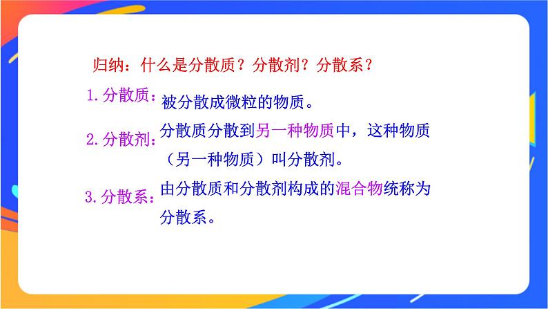 2.1.2 一种重要的混合物——胶体 课件+素材06