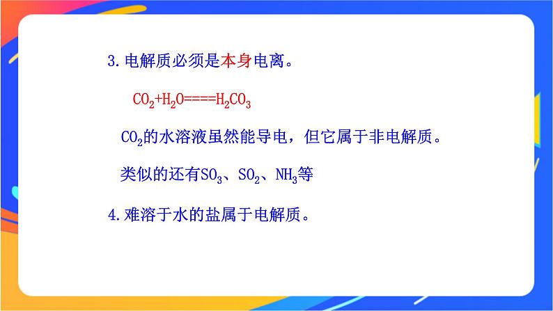 2.2.1 电解质的电离 课件+素材07