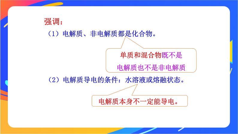 2.2.1 电解质的电离 课件+素材08