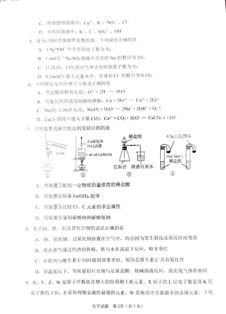 +山东省淄博市2022-2023学年高一上学期期末考试化学试题第2页