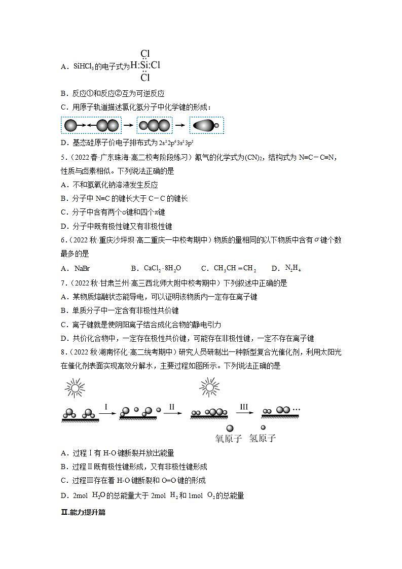 高二化学人教版2019选择性必修二 2.1.1共价键(第1课时 共价键)课件+练习含解析02