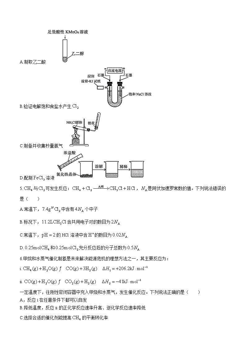 2023届福建省泉州市高三下学期2月考(质量检测(二))化学试题及答案第2页