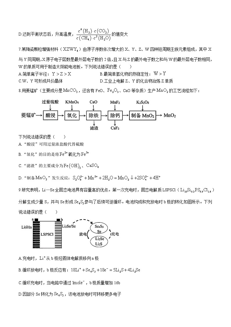2023届福建省泉州市高三下学期2月考(质量检测(二))化学试题及答案第3页
