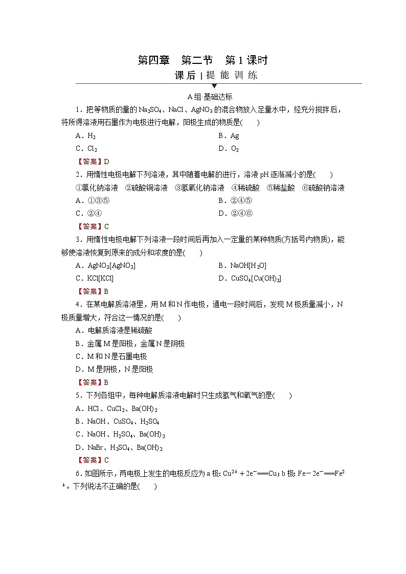 第4章 第2节 第1课时第1页