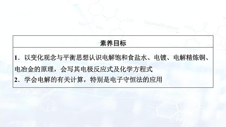 第4章 第2节 第2课时第2页