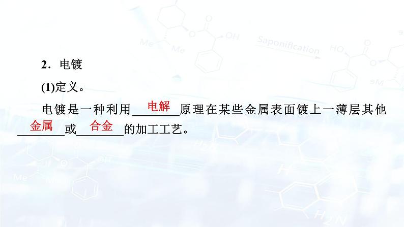 第4章 第2节 第2课时第8页