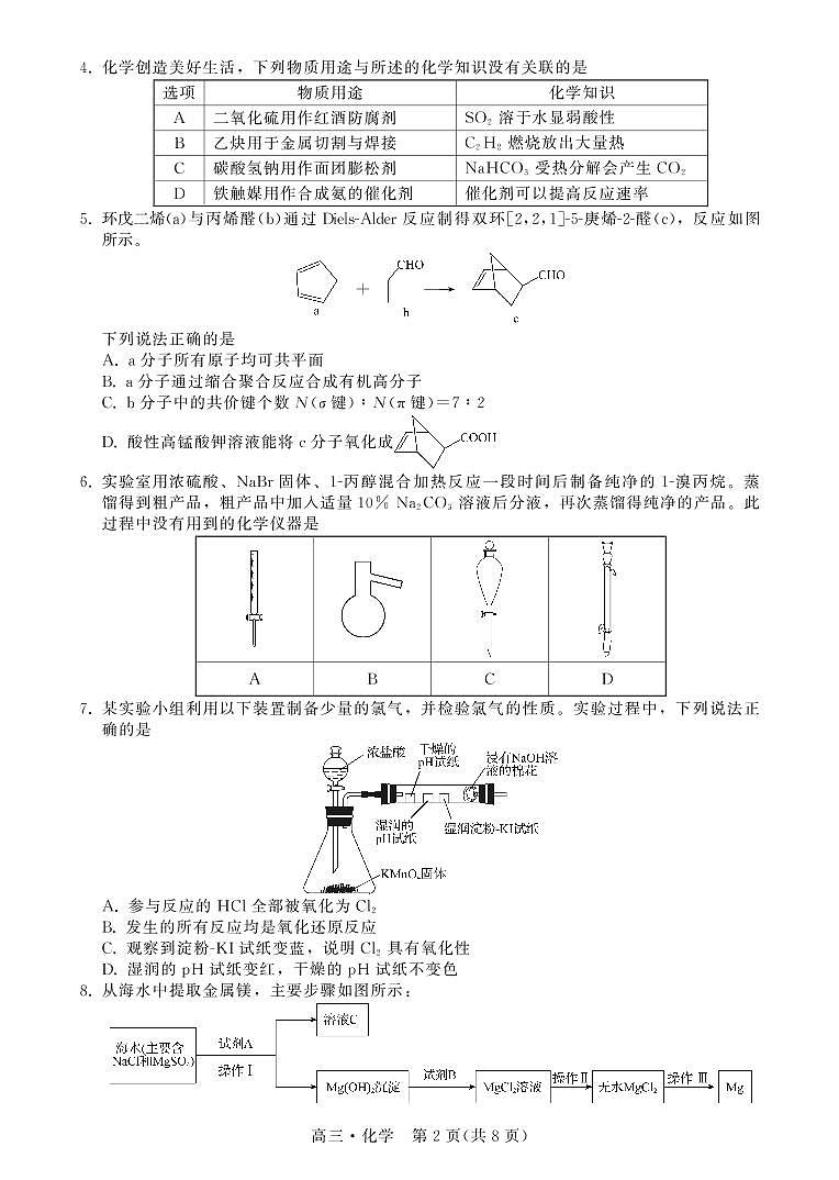 广东省揭阳市2023届高三第一次教学质量测试 化学试题及答案02