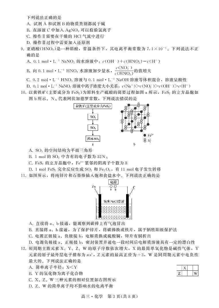 广东省揭阳市2023届高三第一次教学质量测试 化学试题及答案03
