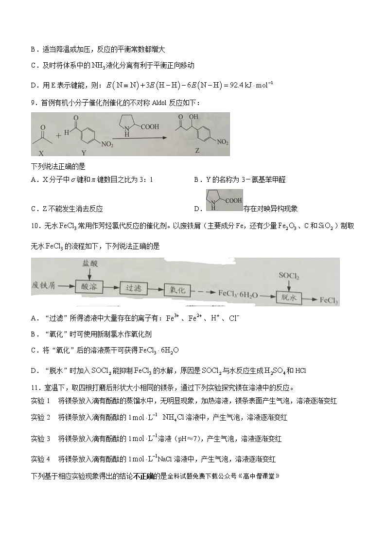 2023南通高三下学期2月第一次调研测试(一模)化学含答案第3页