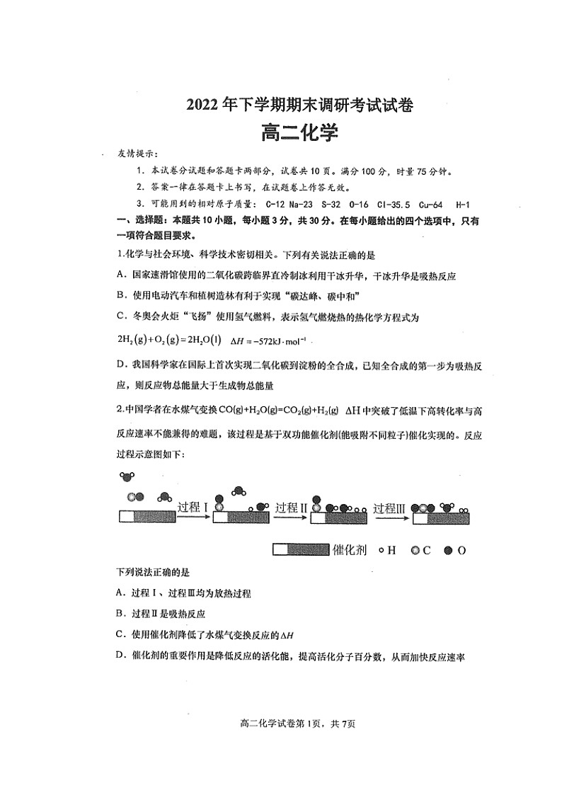 2023长沙浏阳高二上学期期末考试化学试题扫描版含答案第1页
