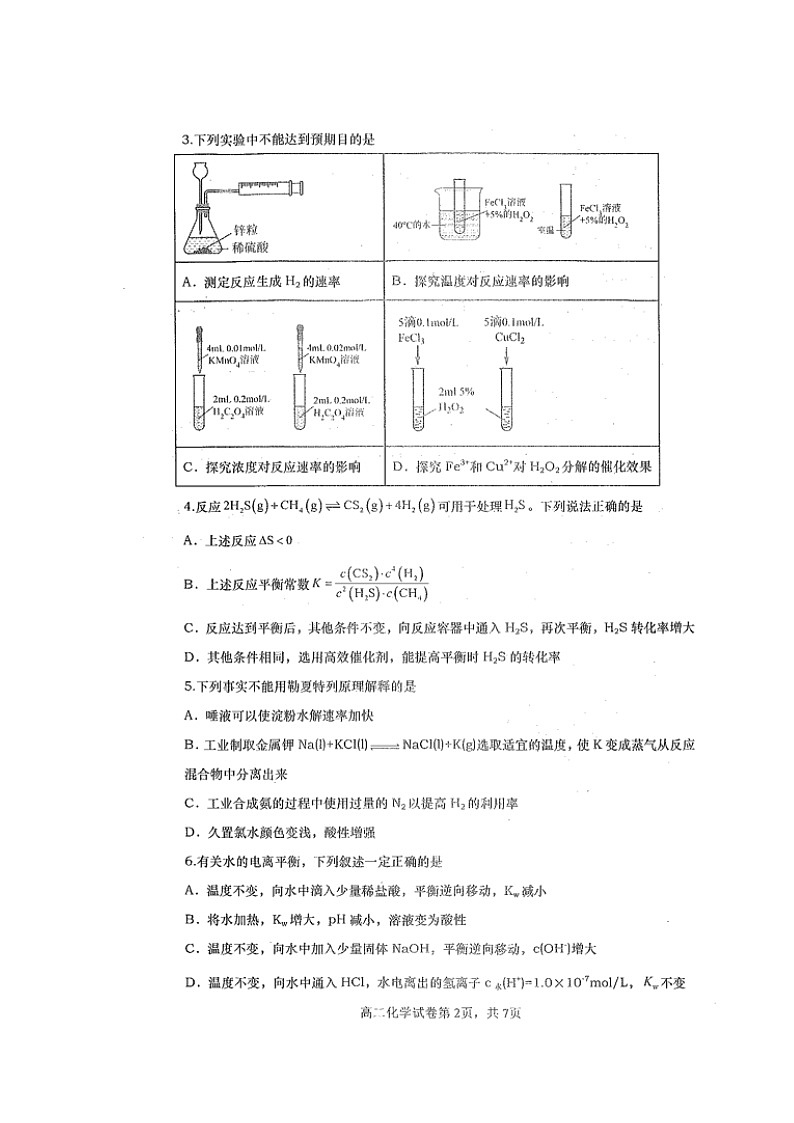 2023长沙浏阳高二上学期期末考试化学试题扫描版含答案第2页
