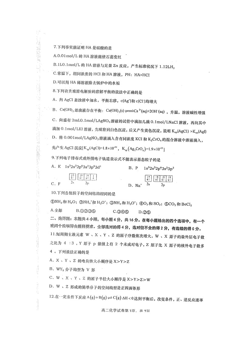 2023长沙浏阳高二上学期期末考试化学试题扫描版含答案第3页