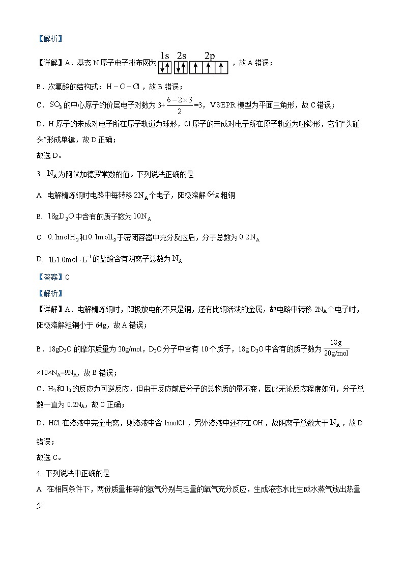 湖南省怀化市2022-2023学年高二上学期期末考试化学试题含解析第2页