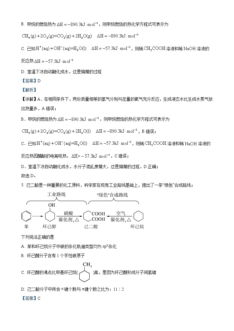 湖南省怀化市2022-2023学年高二上学期期末考试化学试题含解析第3页
