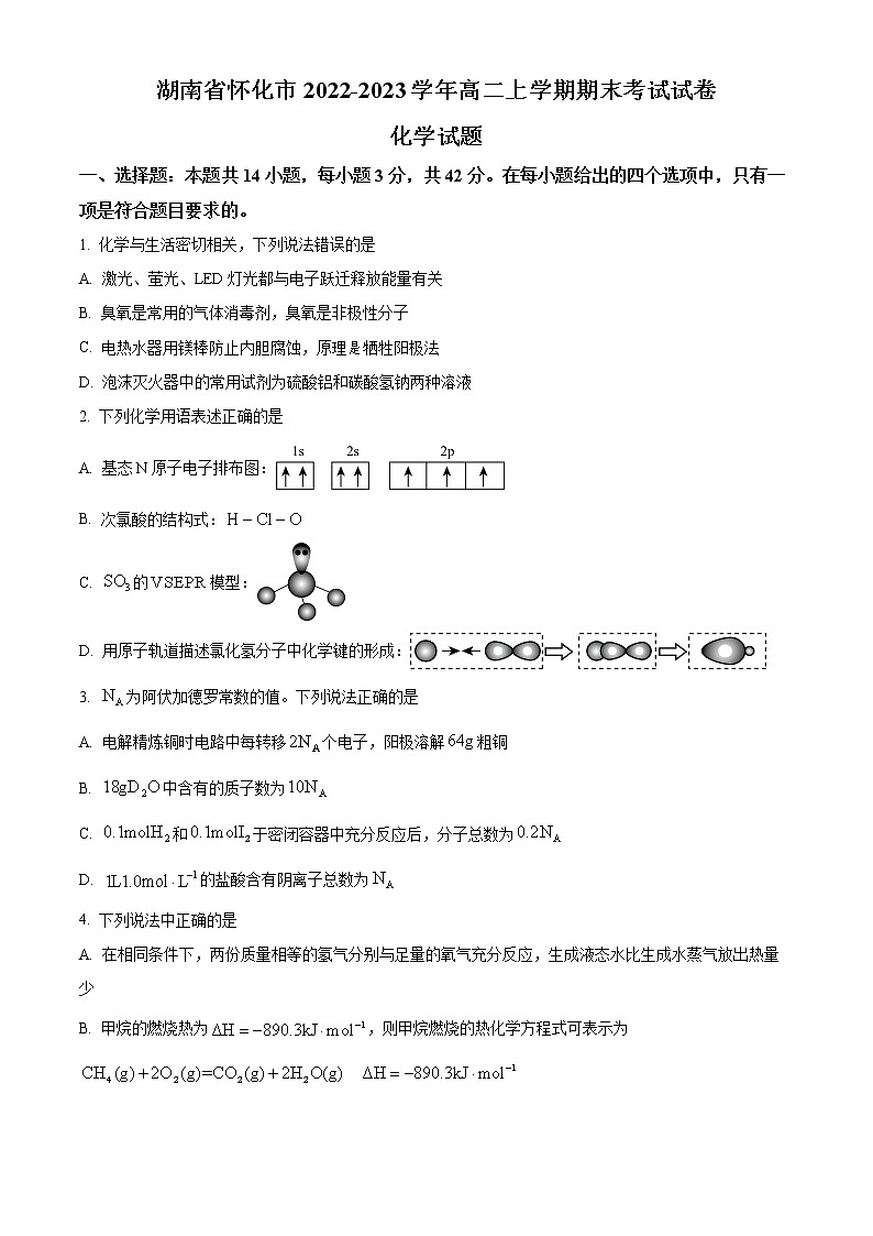湖南省怀化市2022-2023学年高二上学期期末考试化学试题无答案第1页