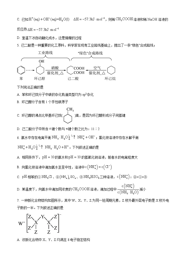 湖南省怀化市2022-2023学年高二上学期期末考试化学试题无答案第2页