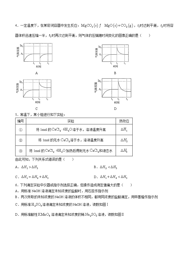 2023安阳一中高二下学期开学考化学试题含答案02