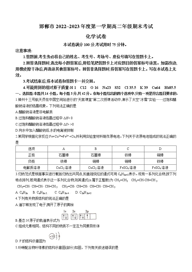 2023邯郸高二上学期期末考试化学含答案01