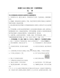 2023届江苏省南通市高三下学期2月第一次调研测试（一模） 化学（PDF版）