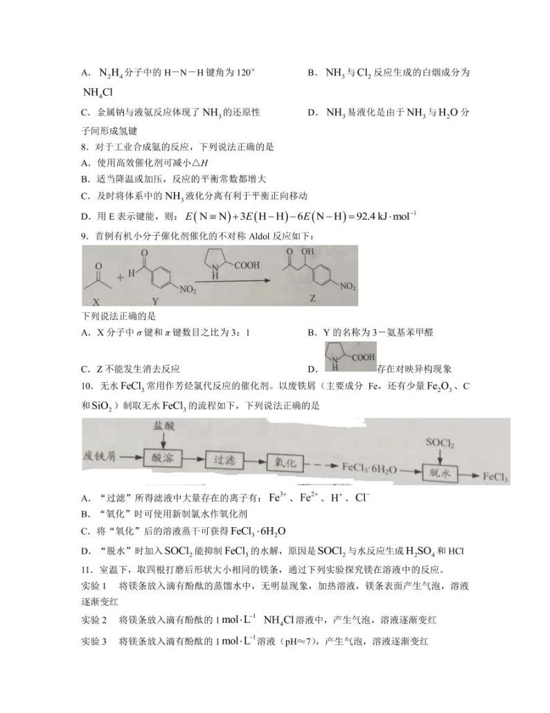2023届江苏省南通市高三下学期2月第一次调研测试（一模） 化学（PDF版）03