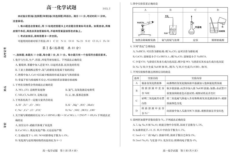 2022-2023学年山东省德州市高一上学期期末考试(2月延考)化学 PDF版第1页