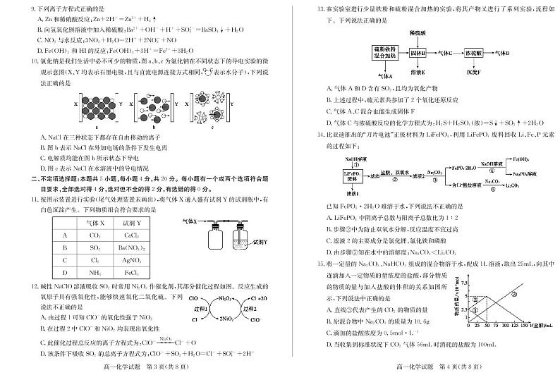 2022-2023学年山东省德州市高一上学期期末考试(2月延考)化学 PDF版第2页