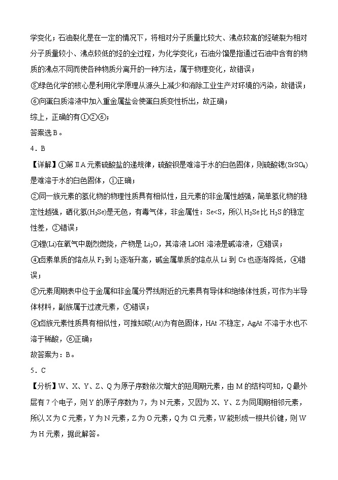 河北省文安县第一高级中学2022-2023学年高一清北1、2班下学期开学考试化学试题02