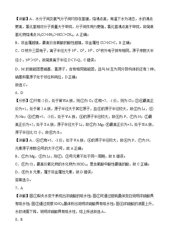 河北省文安县第一高级中学2022-2023学年高一清北1、2班下学期开学考试化学试题03