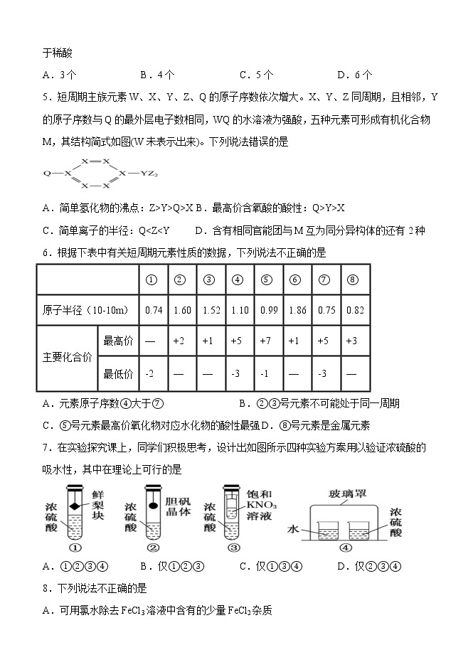 河北省文安县第一高级中学2022-2023学年高一清北1、2班下学期开学考试化学试题02