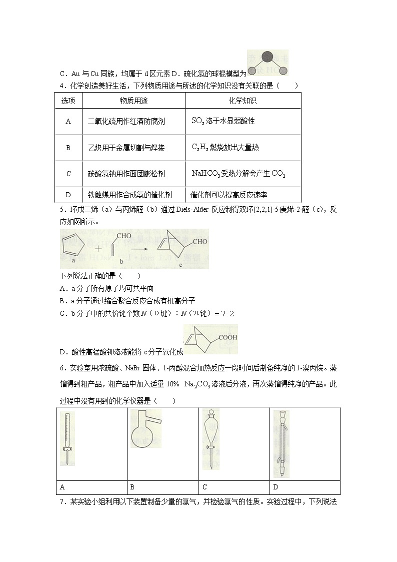 2022-2023学年广东省揭阳市高三上学期期末教学质量监测(一模)化学试题02