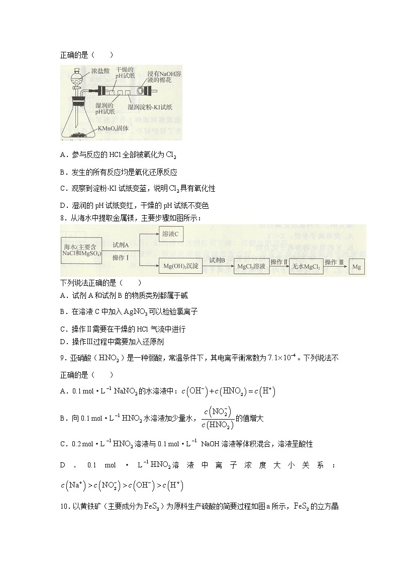 2022-2023学年广东省揭阳市高三上学期期末教学质量监测(一模)化学试题03