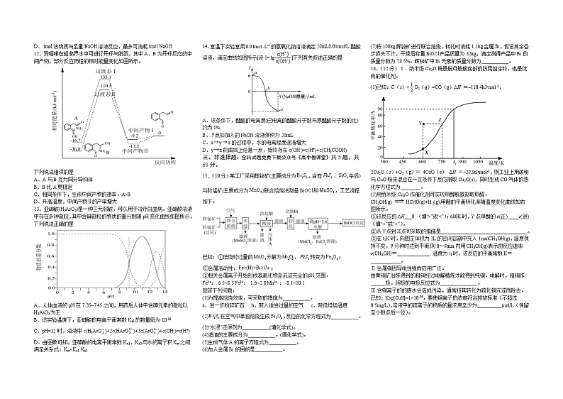 2022-2023学年海南省屯昌县高三二模统考(A)化学试题第2页