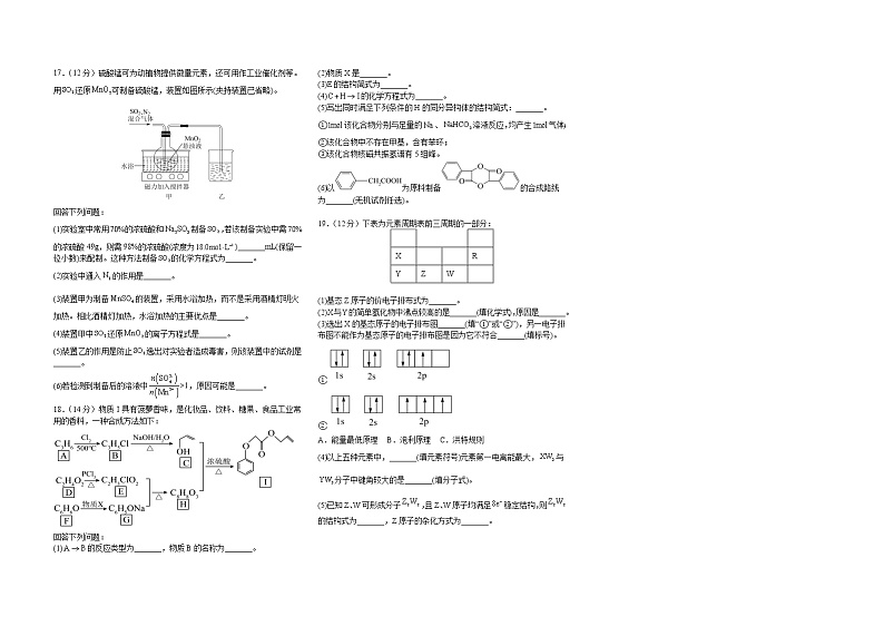 2023屯昌县高三二模统考(A)化学试题含答案03