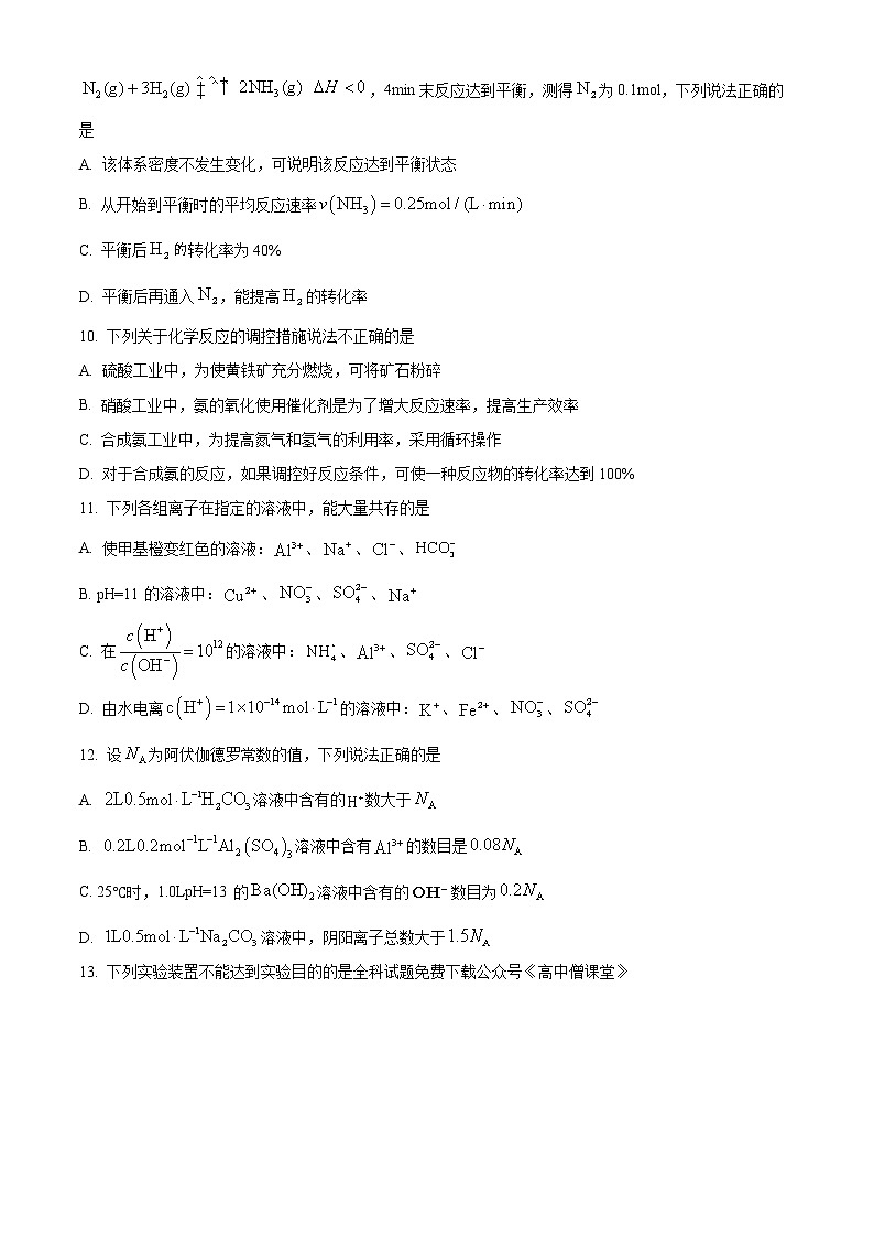 2023杭州八区县高二上学期期末考试化学含答案第3页