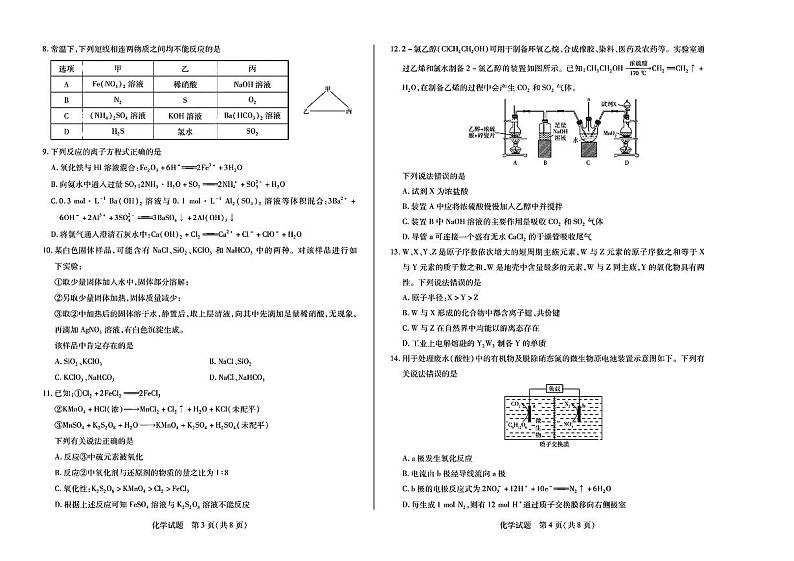 2022-2023学年天一大联考皖豫名校联盟高二上学期开学考试化学试题(PDF版)02