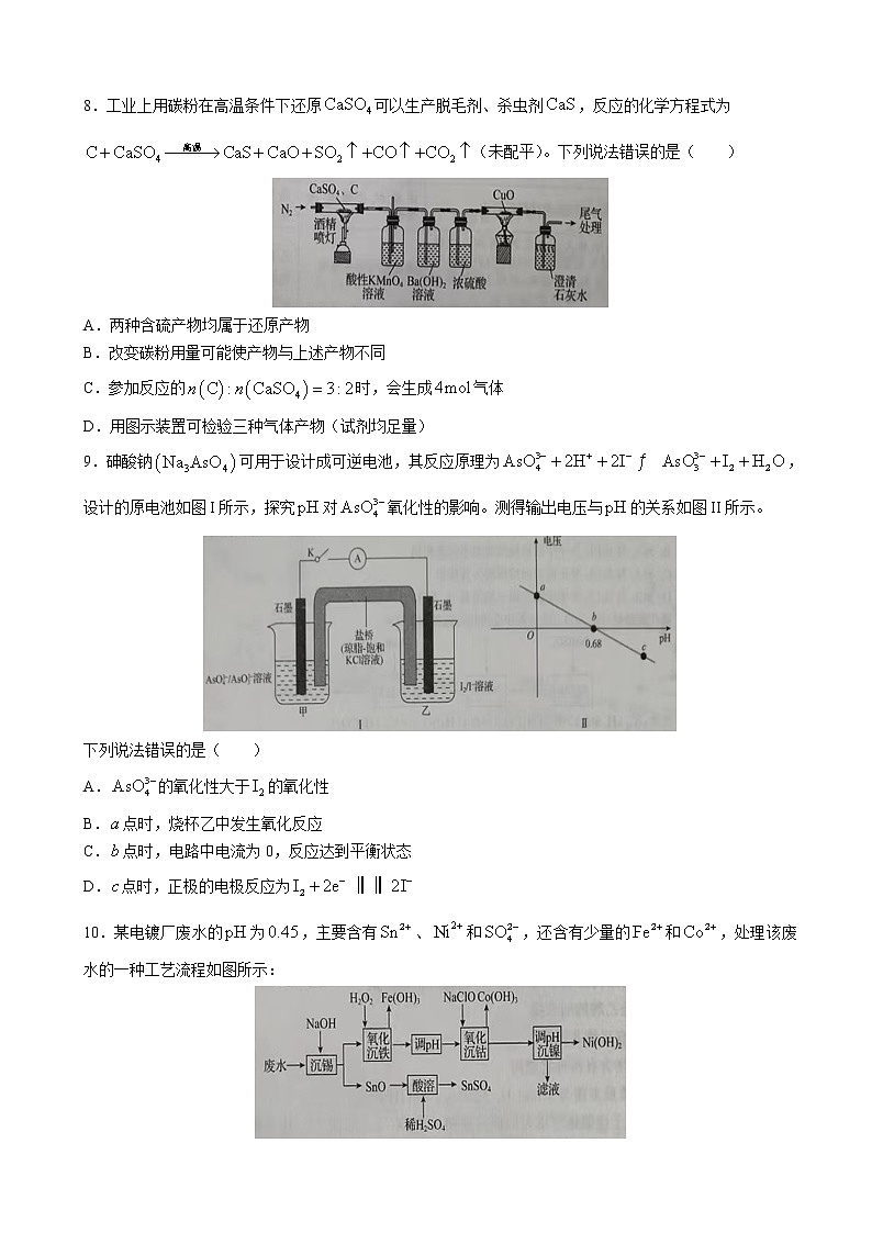 山东省齐鲁名校2023届高三下学期第二次学业质量联合检测(开学联考)化学试卷(含解析)第3页