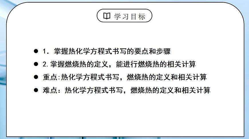 《反應(yīng)熱》第二課時(shí)課件第2頁