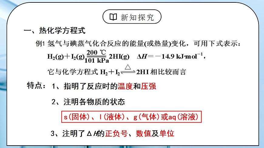 《反應(yīng)熱》第二課時(shí)課件第5頁