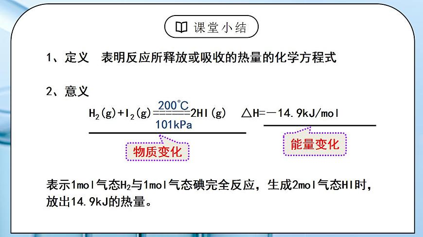 《反應(yīng)熱》第二課時(shí)課件第6頁