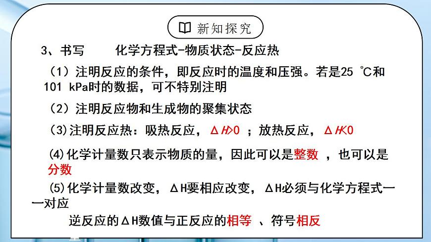 《反應(yīng)熱》第二課時(shí)課件第7頁